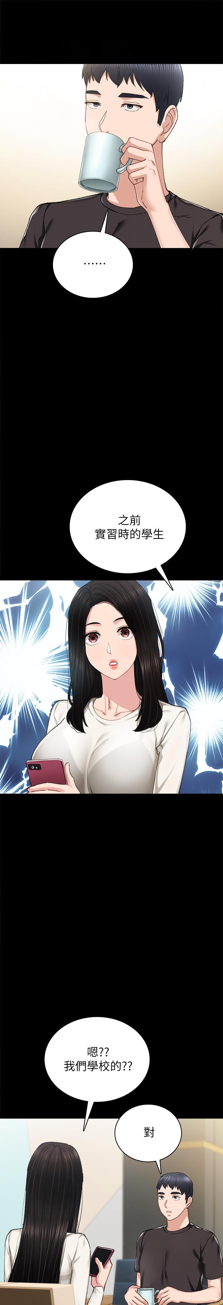 實習老師，第85話-和世蘿的關係逆轉，第 21 页