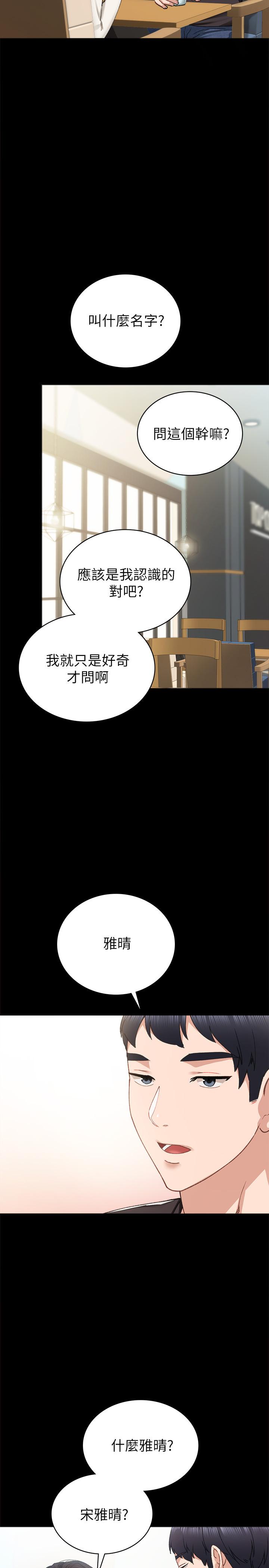 實習老師，第85話-和世蘿的關係逆轉，第 22 页