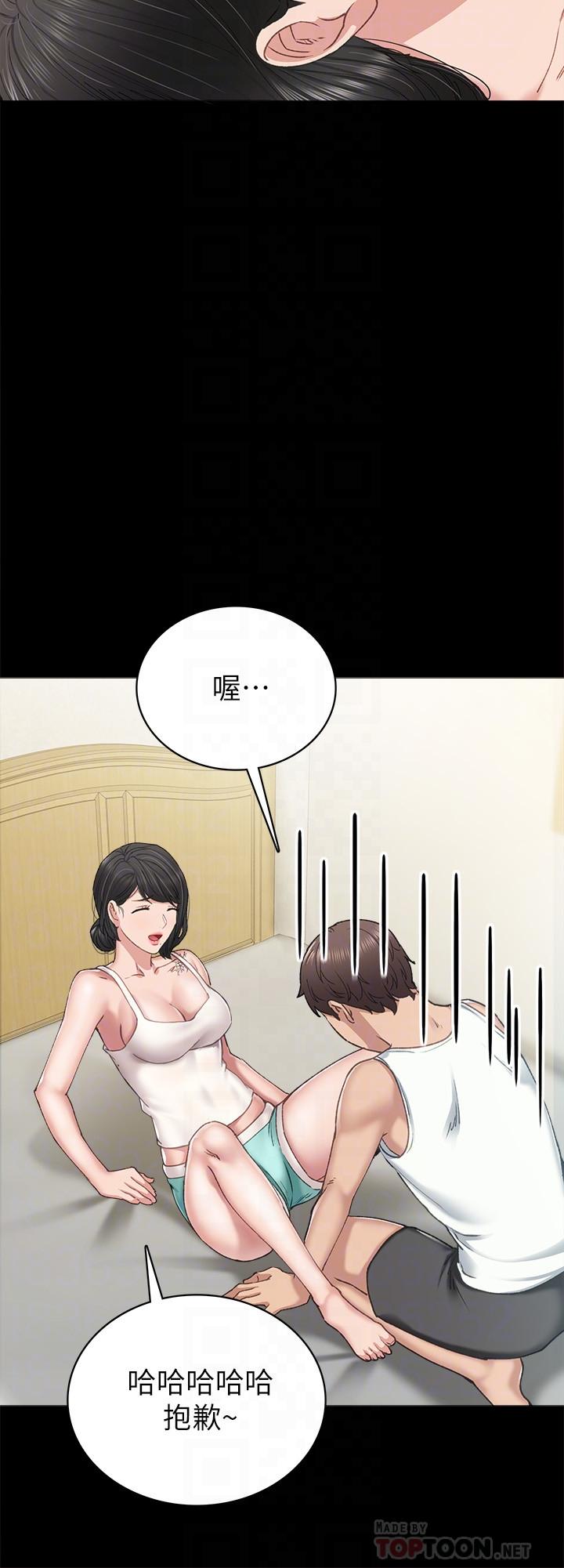 實習老師，第85話-和世蘿的關係逆轉，第 12 页