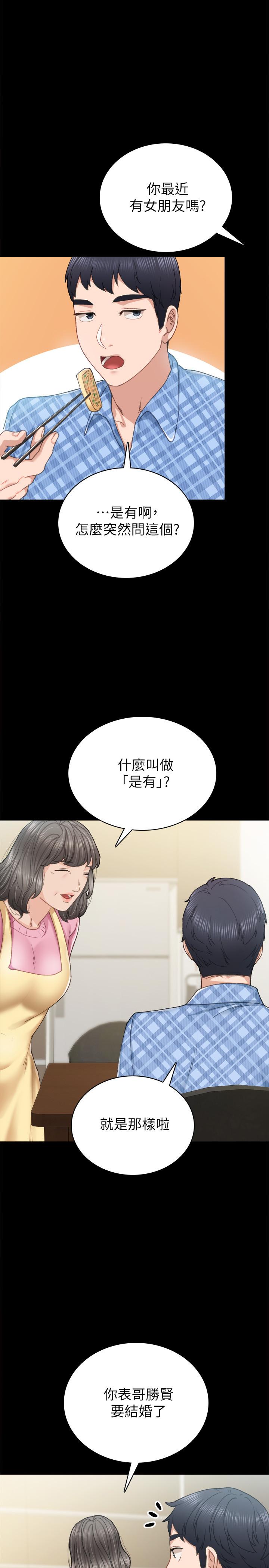 實習老師，第85話-和世蘿的關係逆轉，第 15 页