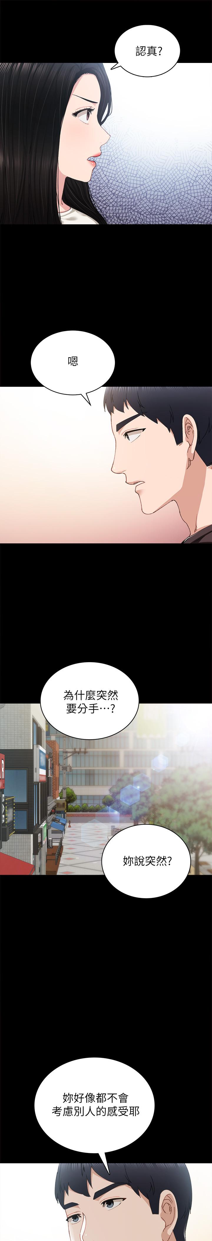 實習老師，第86話-宇威哥，我好想你，第 5 页