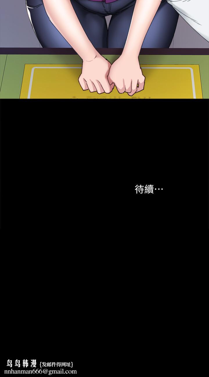 實習老師，第87話-珠荷終於登場，第 34 页