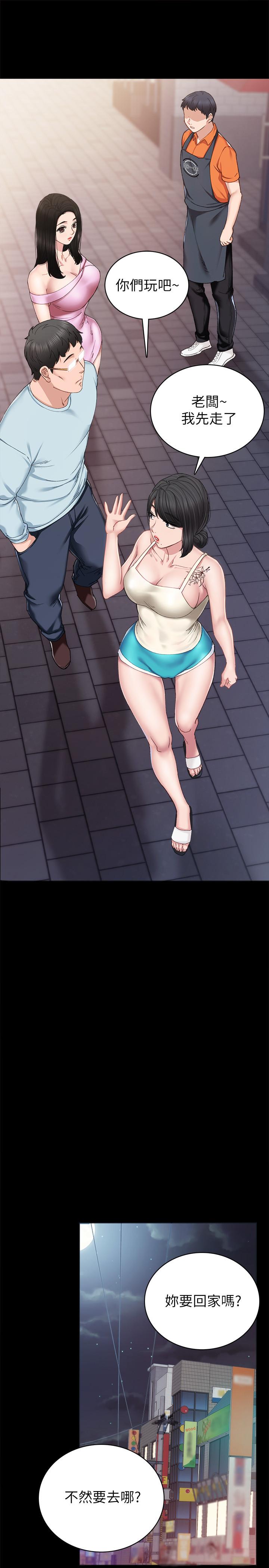 實習老師，第87話-珠荷終於登場，第 5 页