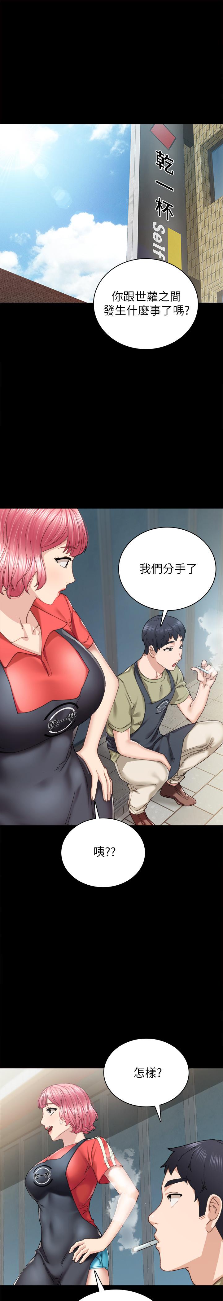 實習老師，第87話-珠荷終於登場，第 25 页