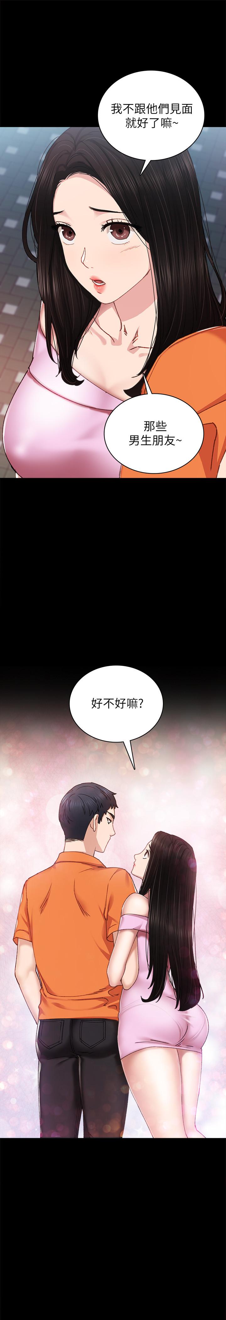 實習老師，第87話-珠荷終於登場，第 17 页