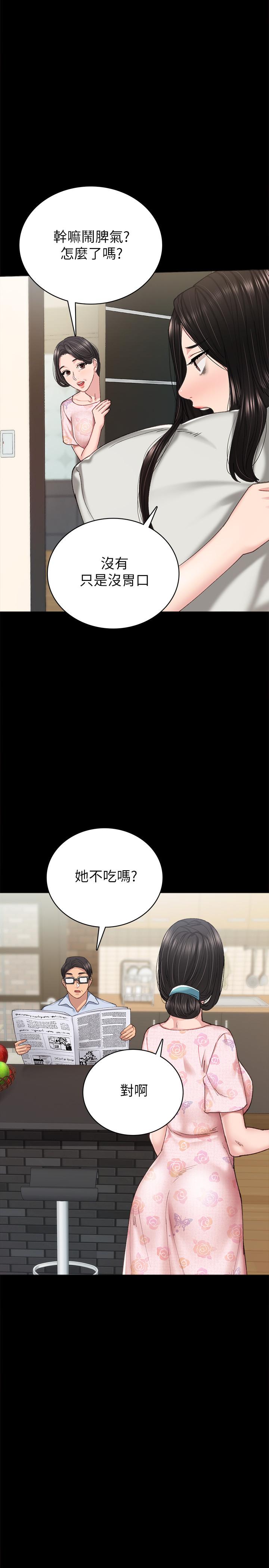 實習老師，第87話-珠荷終於登場，第 22 页