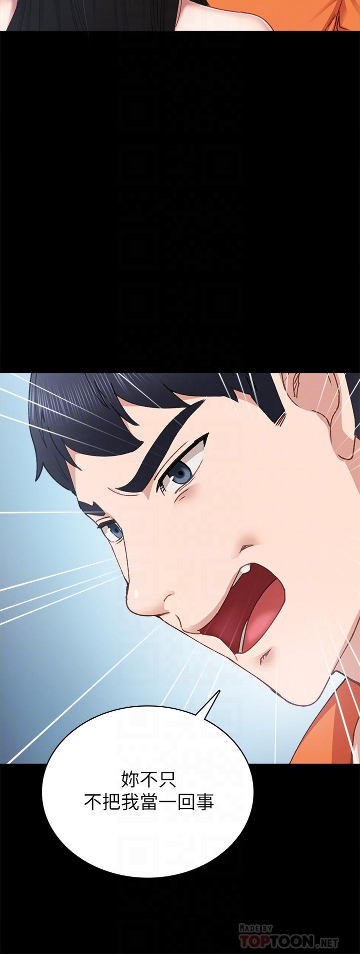 實習老師，第87話-珠荷終於登場，第 12 页