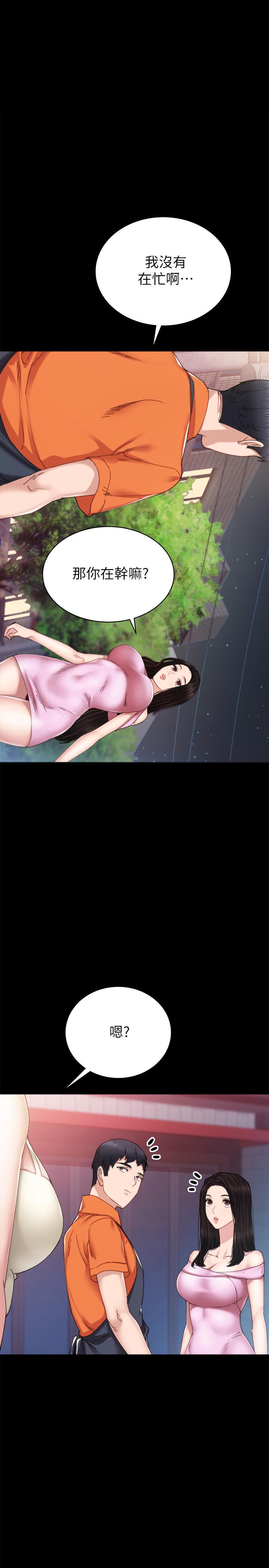 實習老師，第87話-珠荷終於登場，第 3 页