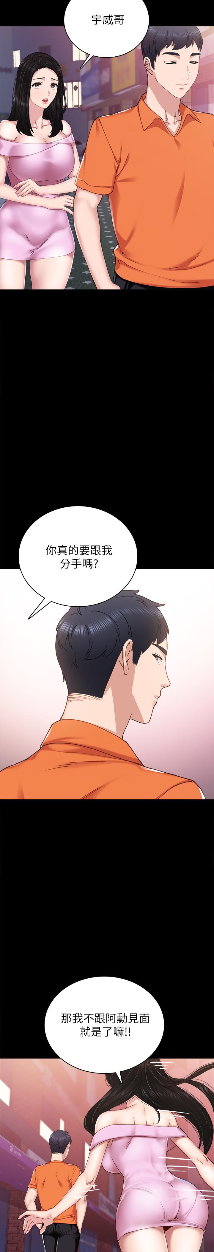 實習老師，第87話-珠荷終於登場，第 15 页
