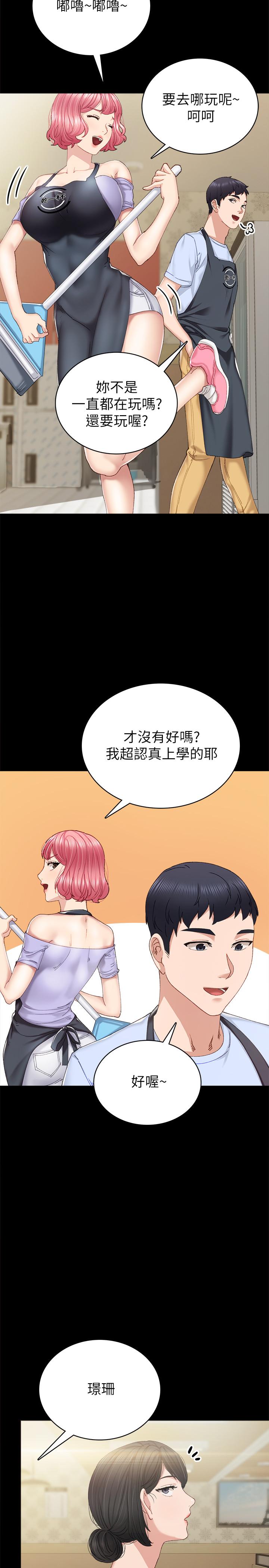 實習老師，第88話-學生們的心理戰，第 11 页