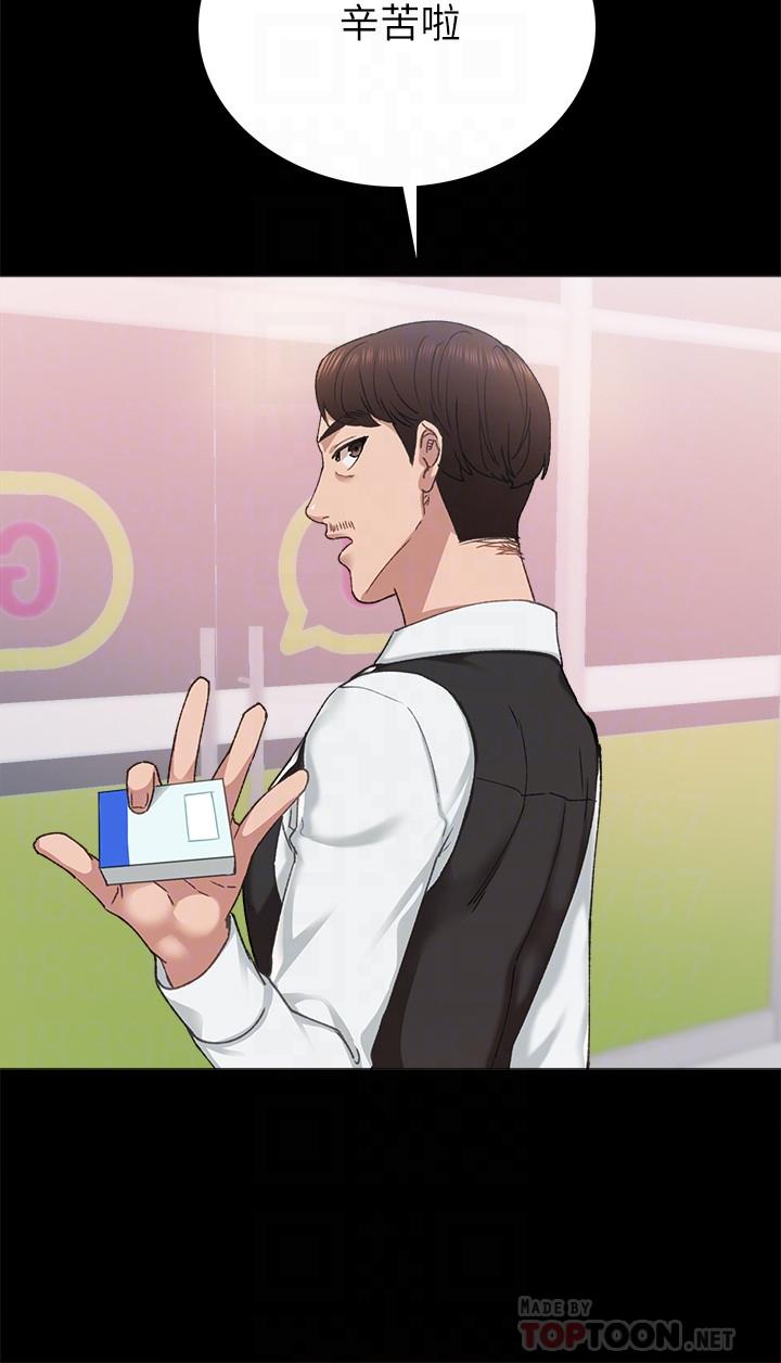 實習老師，第88話-學生們的心理戰，第 8 页