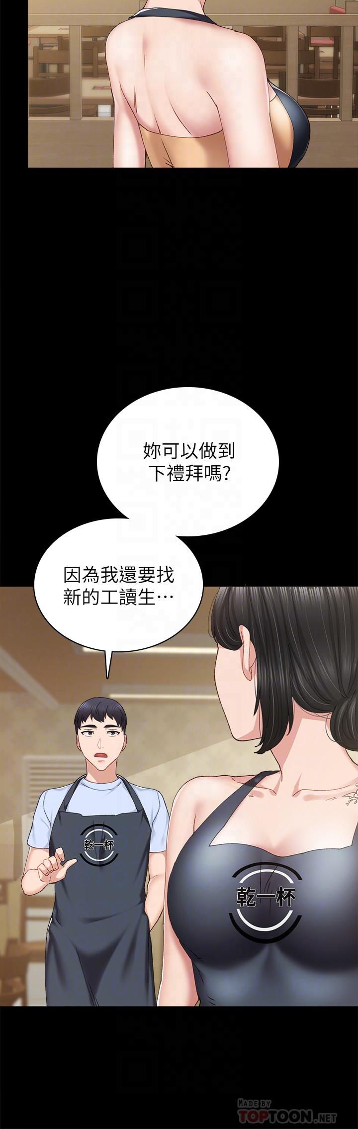 實習老師，第88話-學生們的心理戰，第 12 页