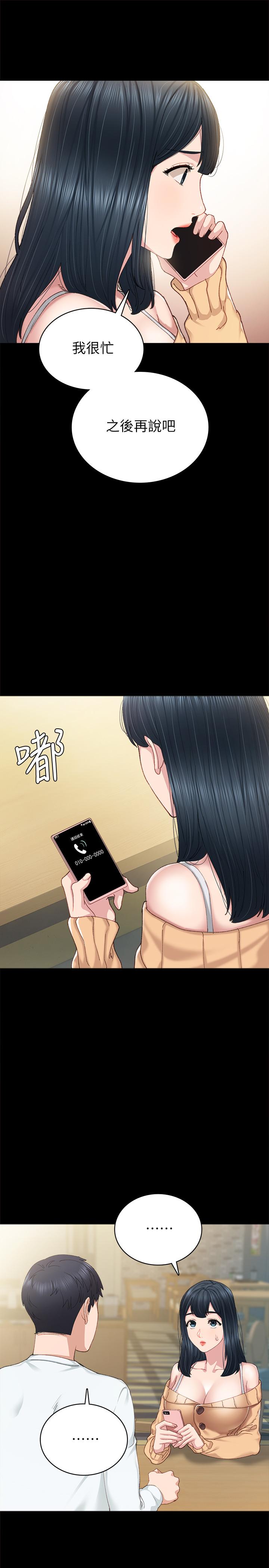 實習老師，第89話-我今天不想回家，第 5 页