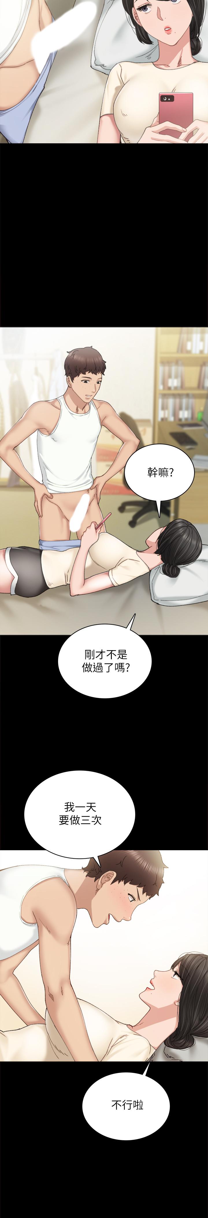 實習老師，第89話-我今天不想回家，第 11 页