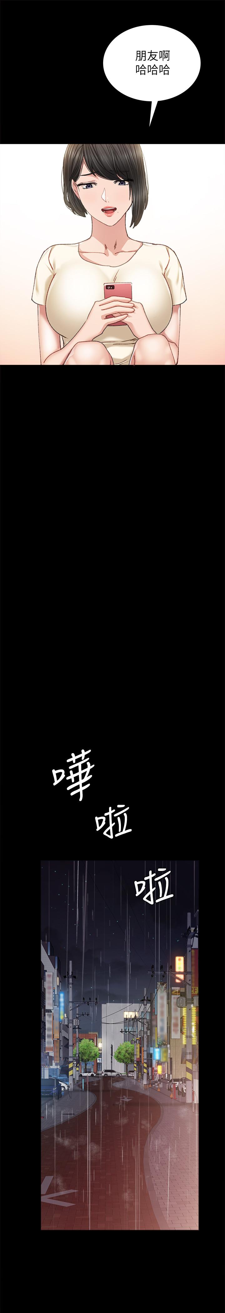 實習老師，第89話-我今天不想回家，第 21 页