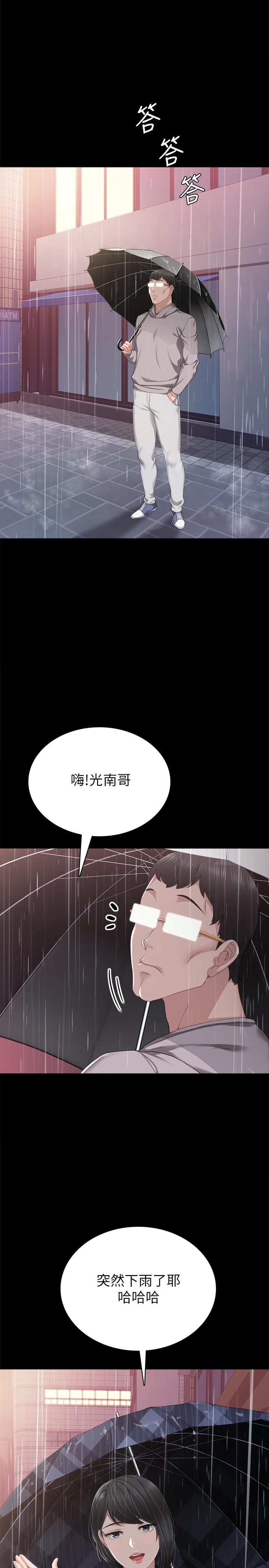 實習老師，第89話-我今天不想回家，第 22 页