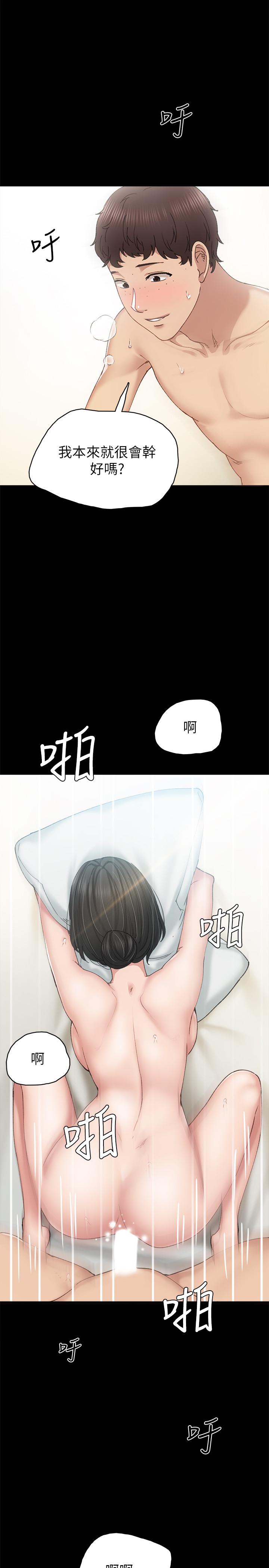 實習老師，第89話-我今天不想回家，第 15 页