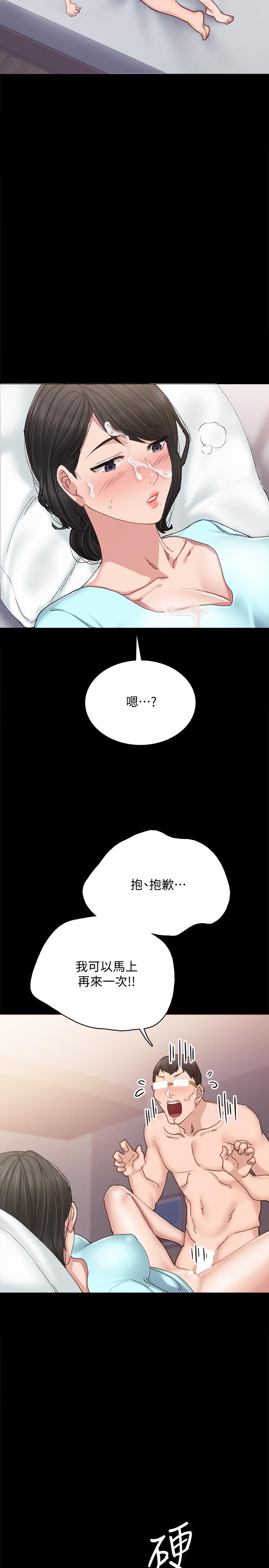 實習老師，第90話-第一次感到羞恥，第 11 页