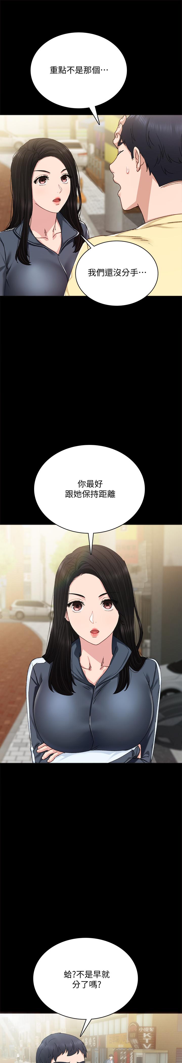 實習老師，第90話-第一次感到羞恥，第 21 页