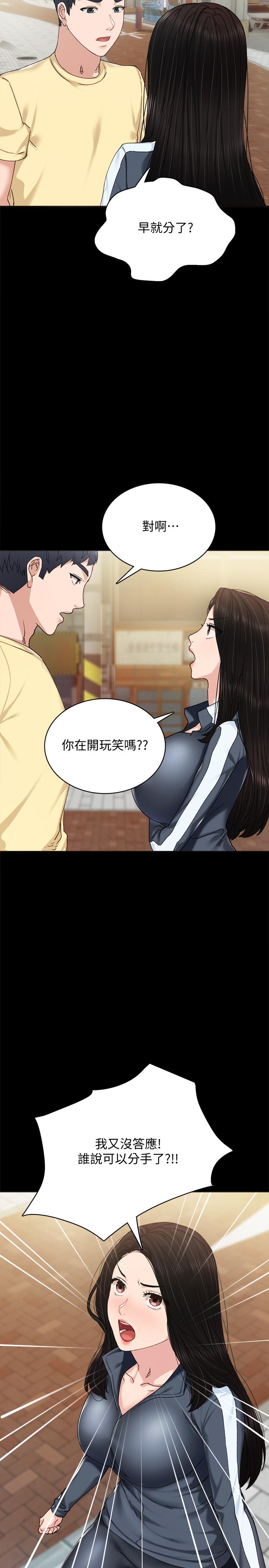 實習老師，第90話-第一次感到羞恥，第 22 页