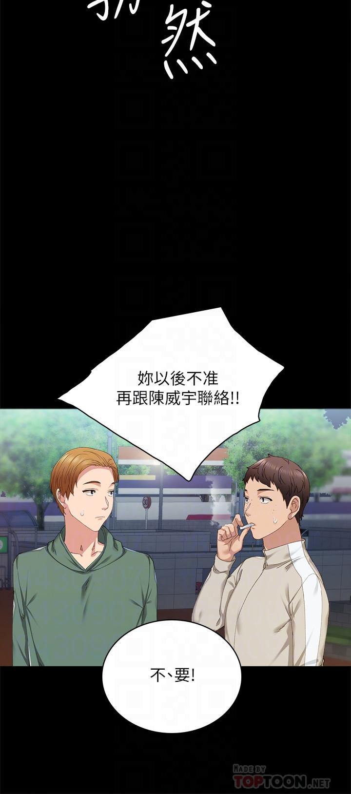 實習老師，第91話-不要勾引我的男人，第 8 页