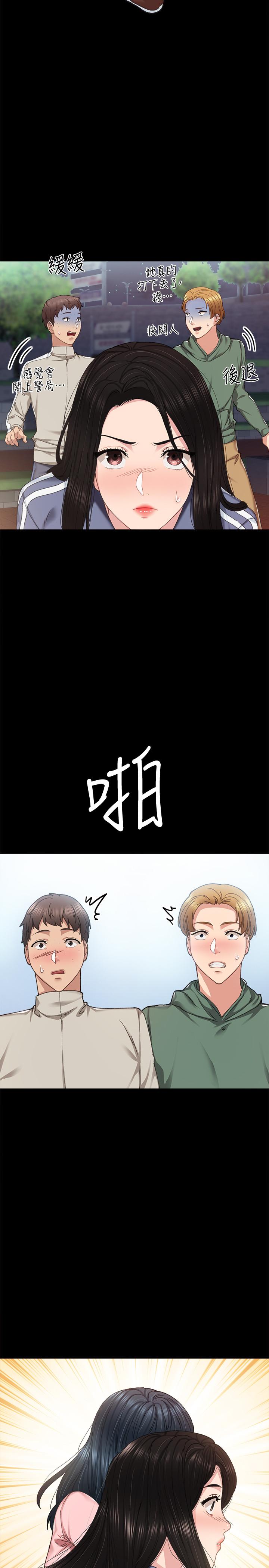 實習老師，第91話-不要勾引我的男人，第 22 页