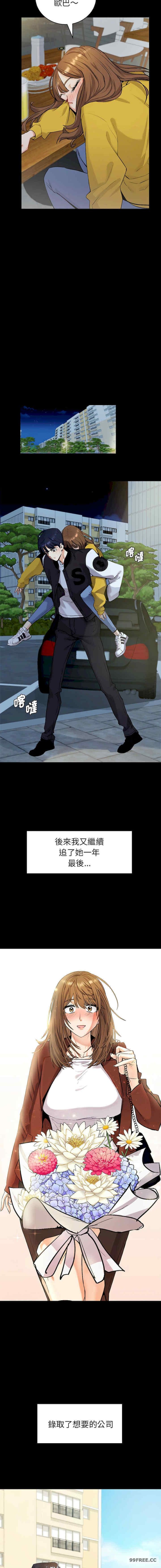 回不去的婚姻，第1話，第 12 页