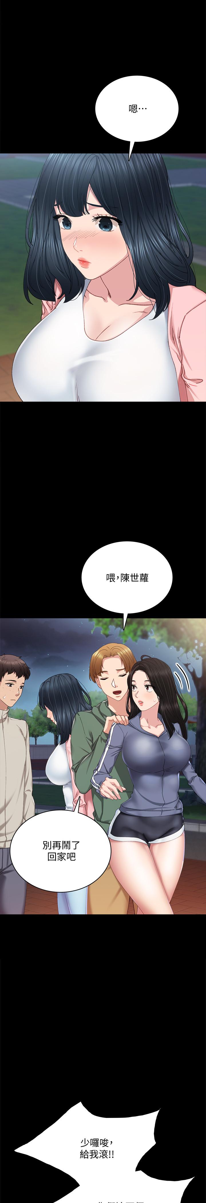 實習老師，第92話-做出最後決定，第 11 页