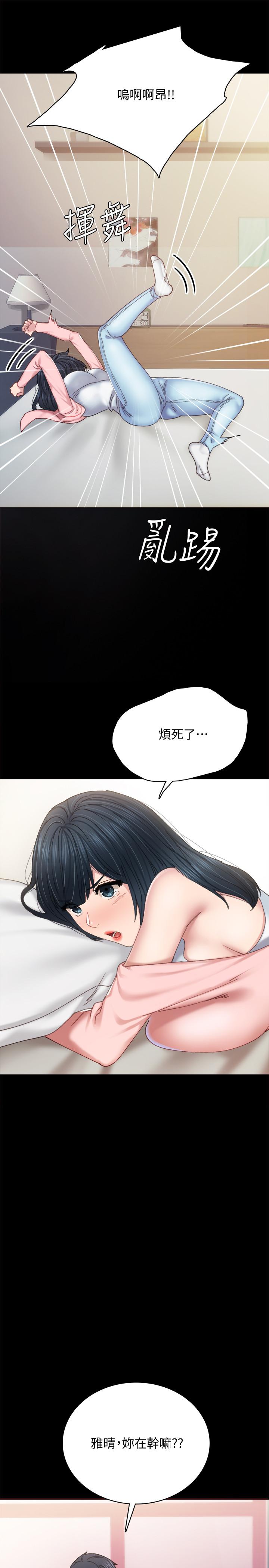 實習老師，第92話-做出最後決定，第 21 页