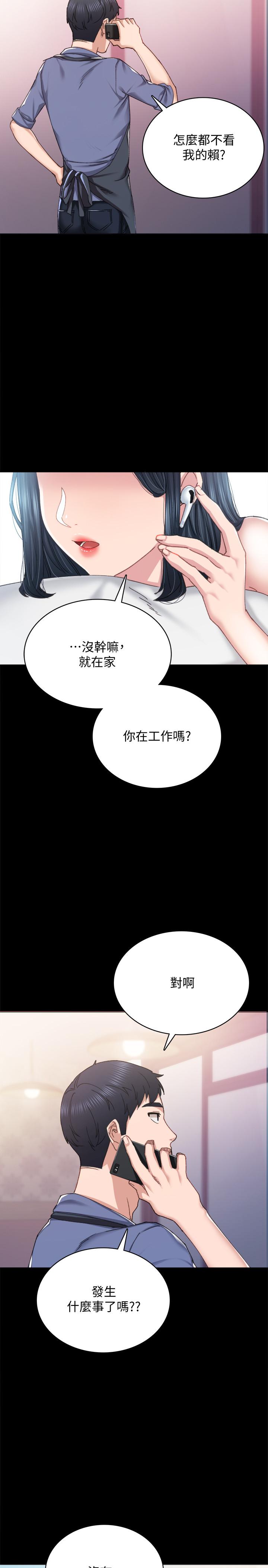 實習老師，第92話-做出最後決定，第 22 页