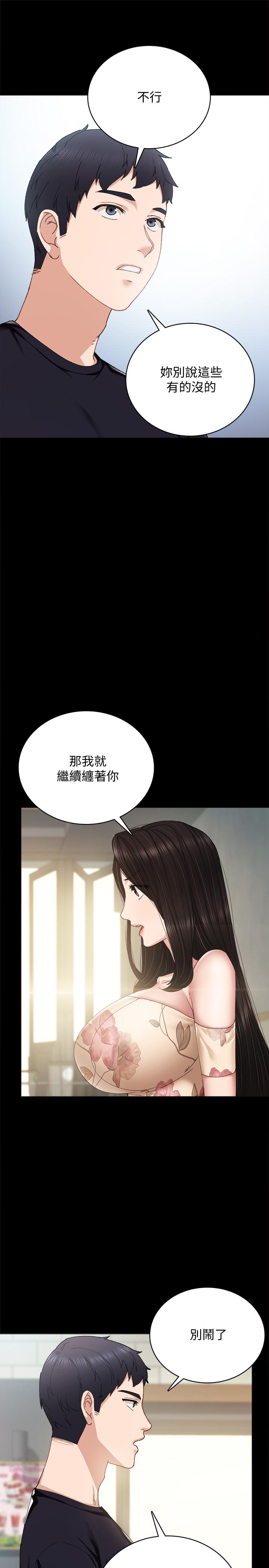 實習老師，第93話-向宇威索求的學生們，第 5 页