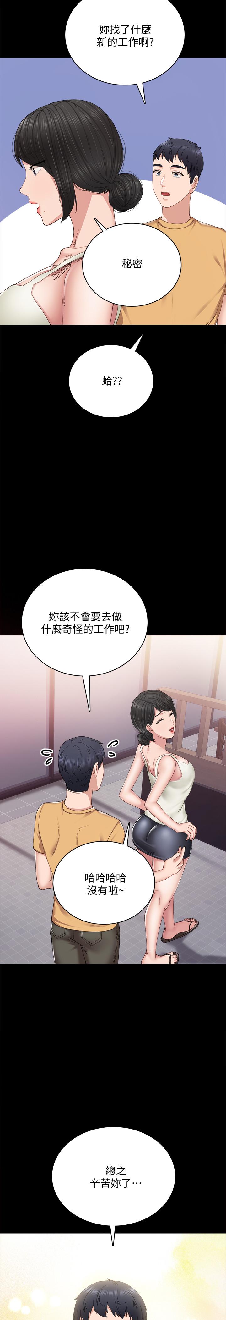 實習老師，第93話-向宇威索求的學生們，第 11 页