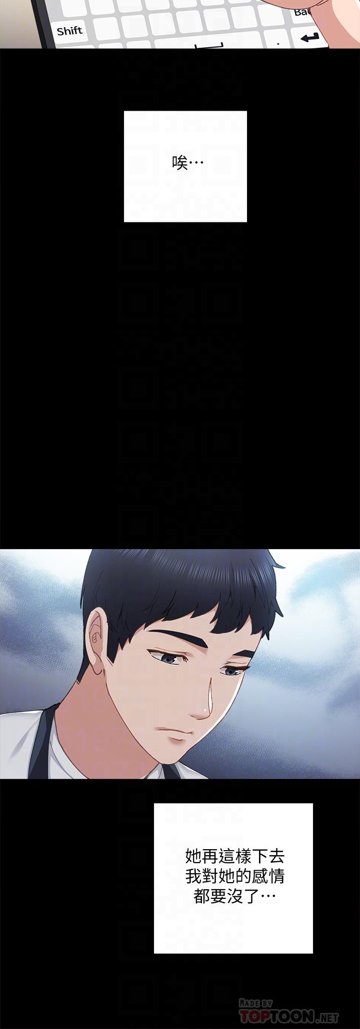 實習老師，第93話-向宇威索求的學生們，第 8 页