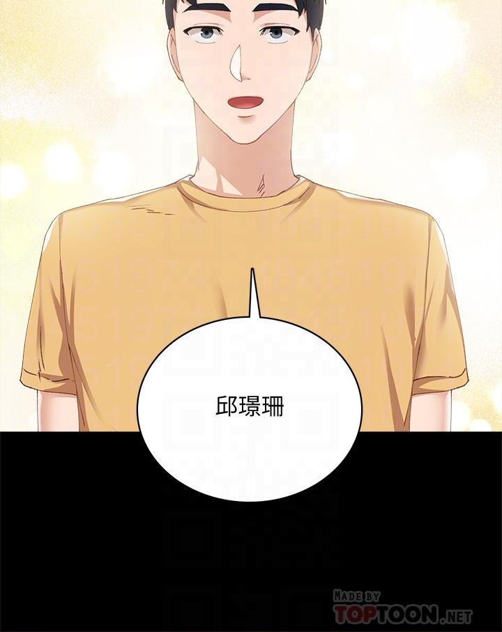實習老師，第93話-向宇威索求的學生們，第 12 页