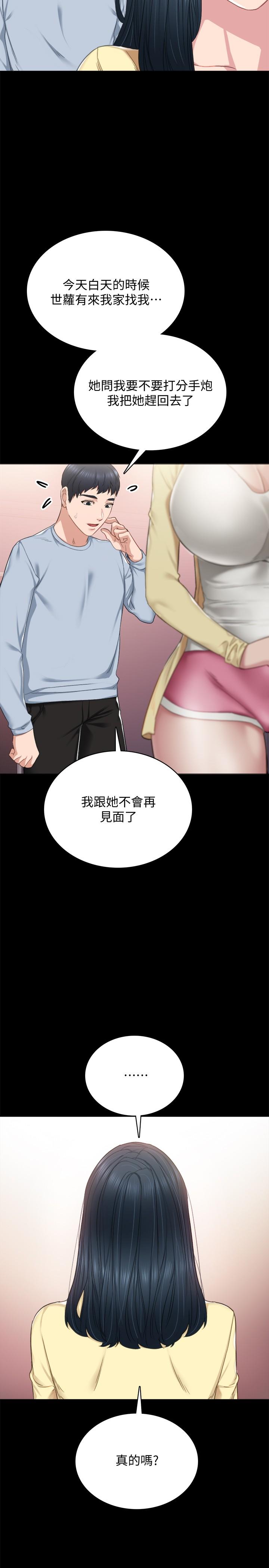 實習老師，第94話-要不要跟我一起度過今晚？，第 34 页