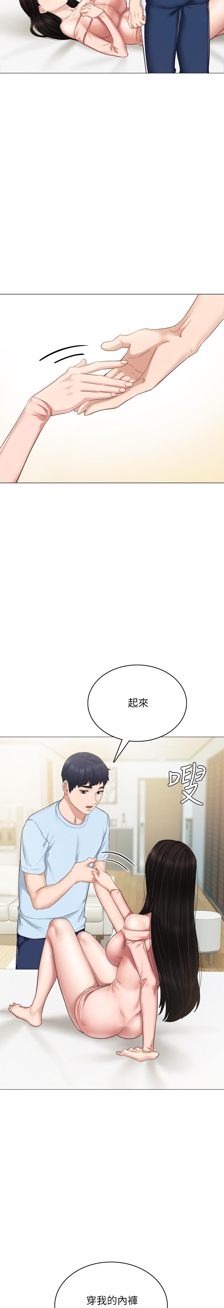 實習老師，第94話-要不要跟我一起度過今晚？，第 11 页