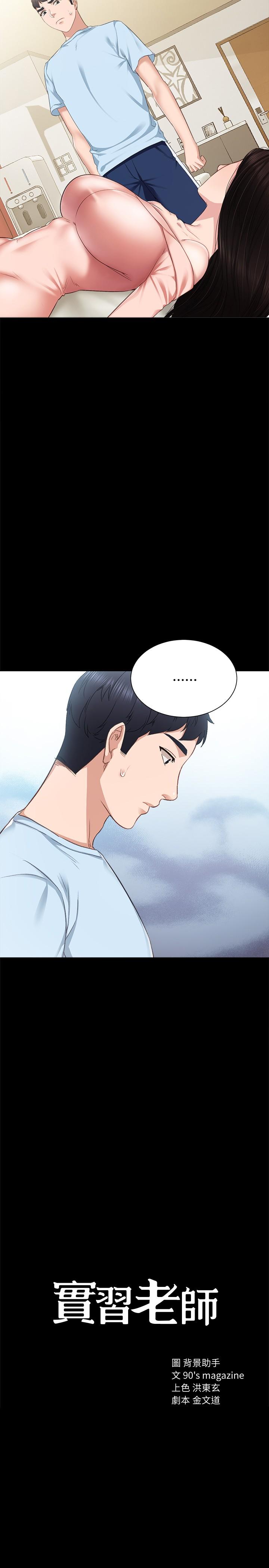 實習老師，第94話-要不要跟我一起度過今晚？，第 3 页