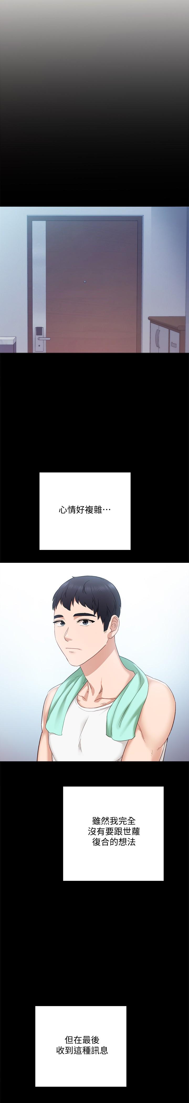 實習老師，第94話-要不要跟我一起度過今晚？，第 15 页