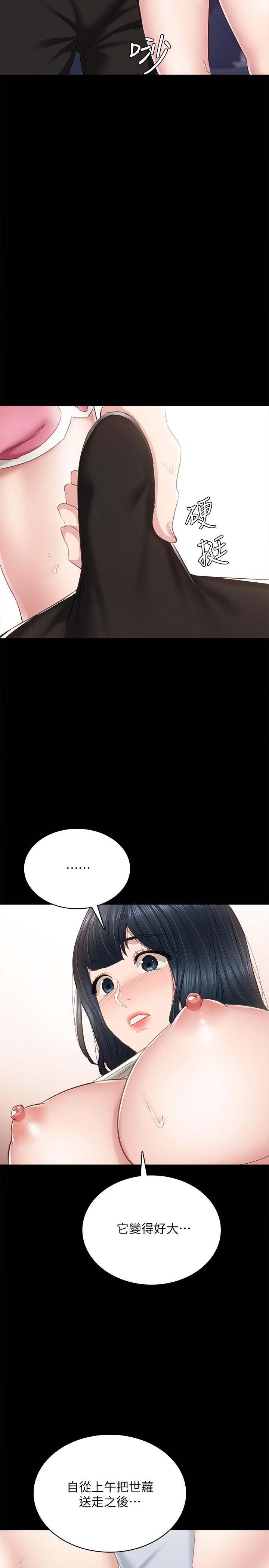 實習老師，第95話-濕透的雅晴，第 11 页
