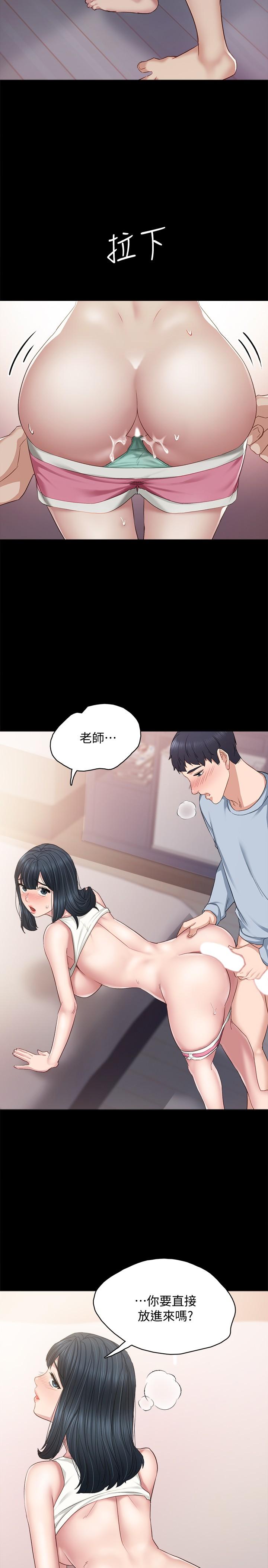 實習老師，第95話-濕透的雅晴，第 15 页