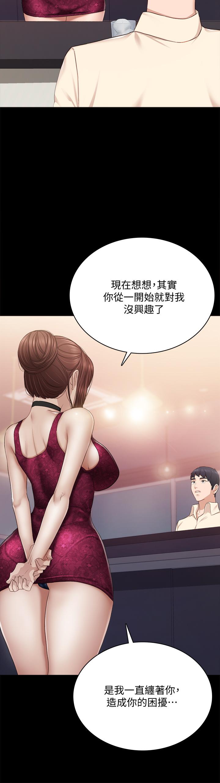 實習老師，第96話-珠荷的改變，第 34 页