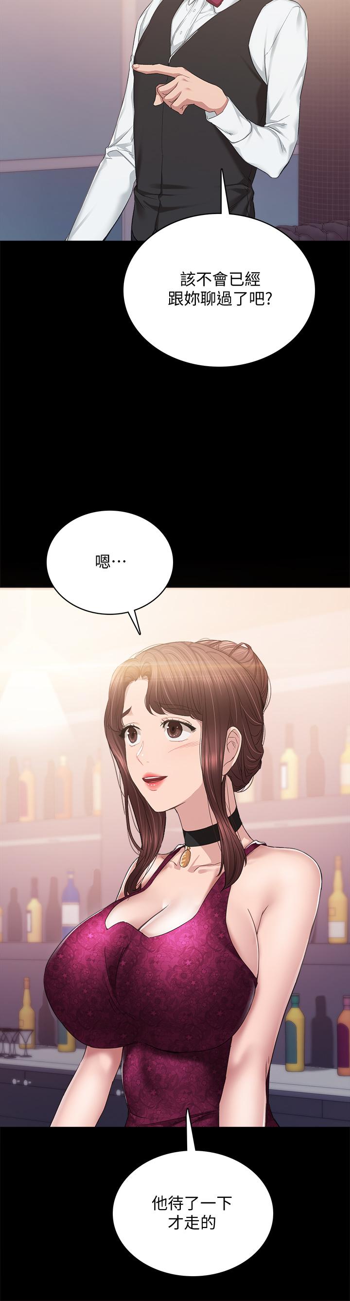 實習老師，第96話-珠荷的改變，第 44 页