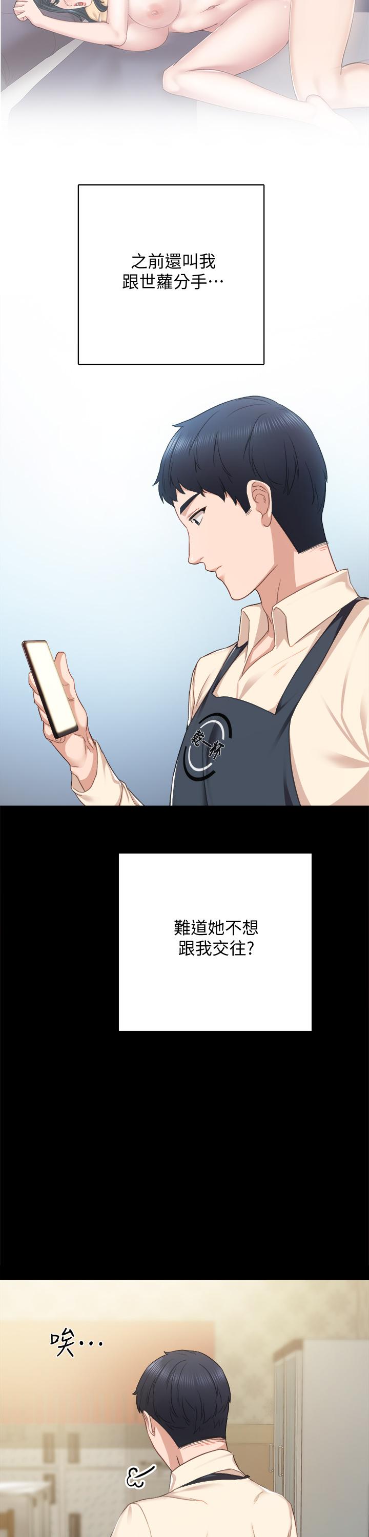 實習老師，第96話-珠荷的改變，第 11 页