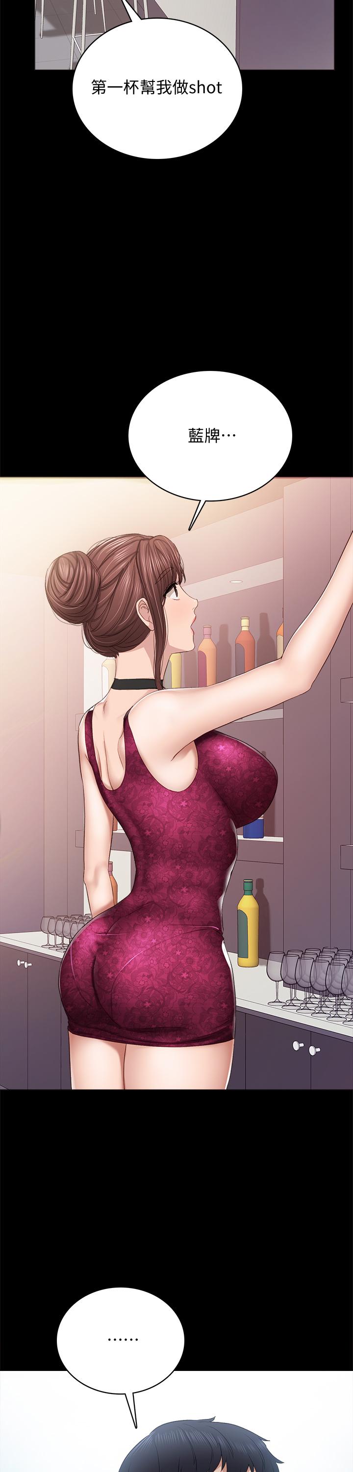 實習老師，第96話-珠荷的改變，第 21 页