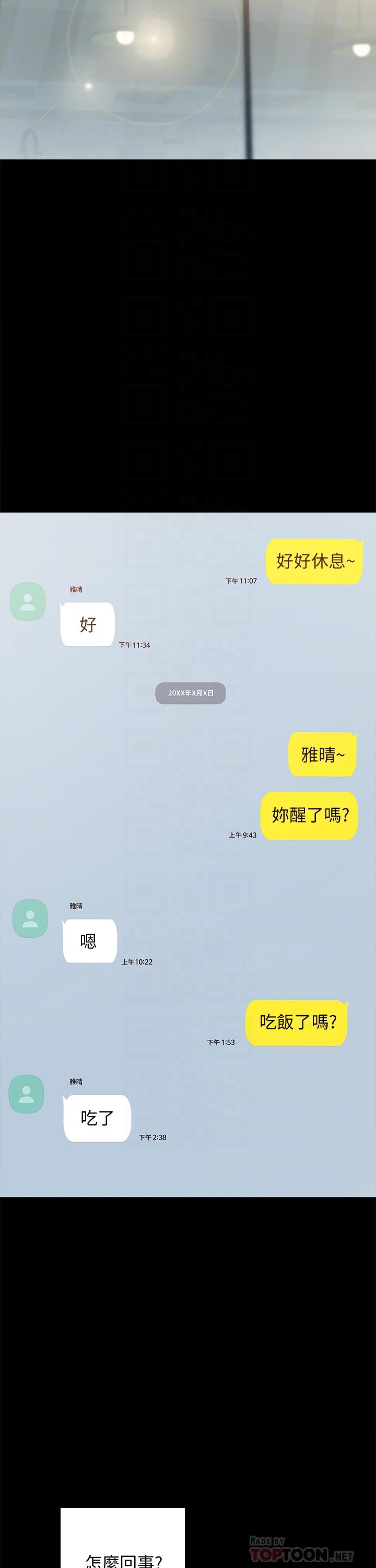 實習老師，第96話-珠荷的改變，第 8 页