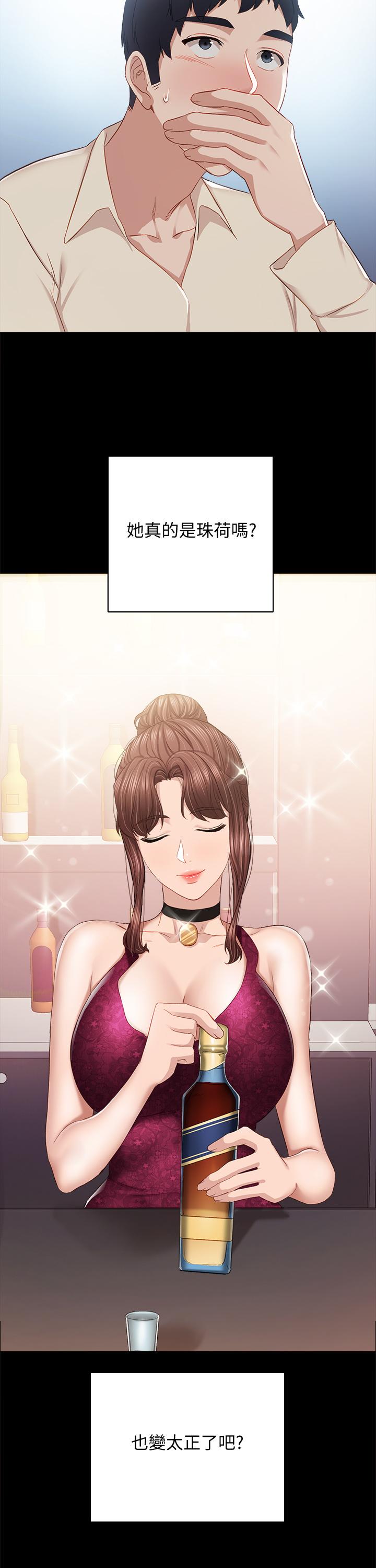 實習老師，第96話-珠荷的改變，第 22 页