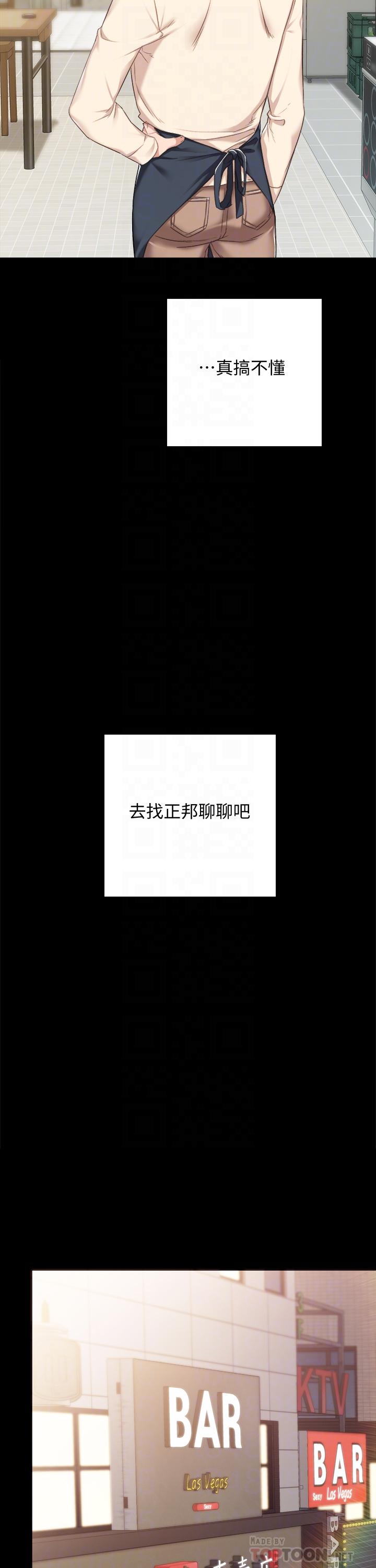 實習老師，第96話-珠荷的改變，第 12 页
