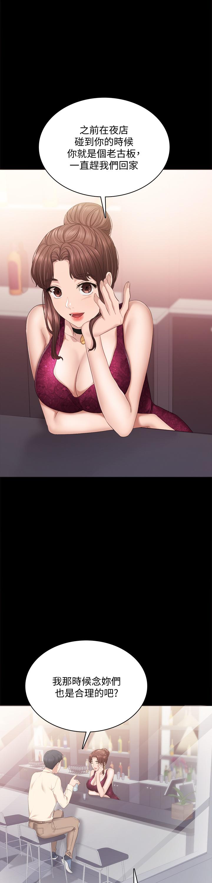 實習老師，第96話-珠荷的改變，第 28 页