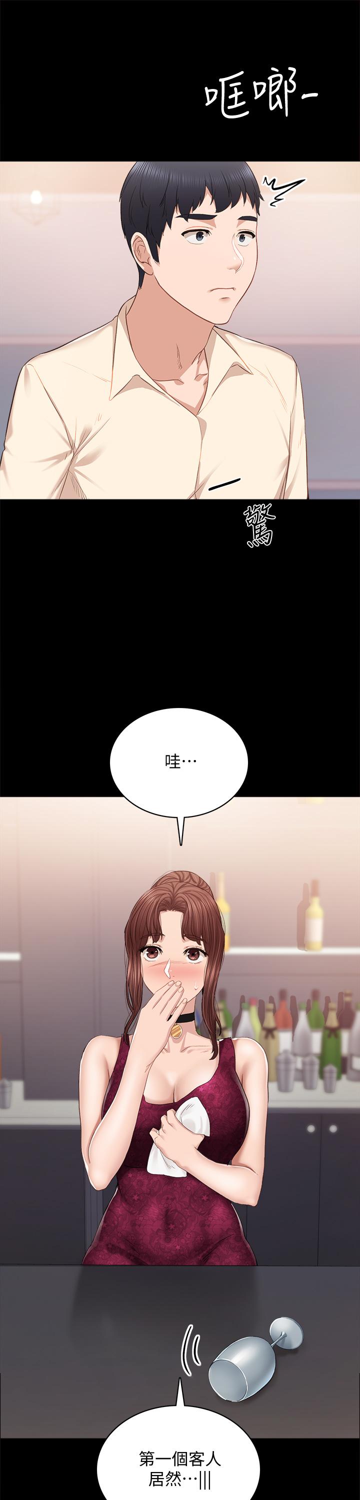 實習老師，第96話-珠荷的改變，第 15 页