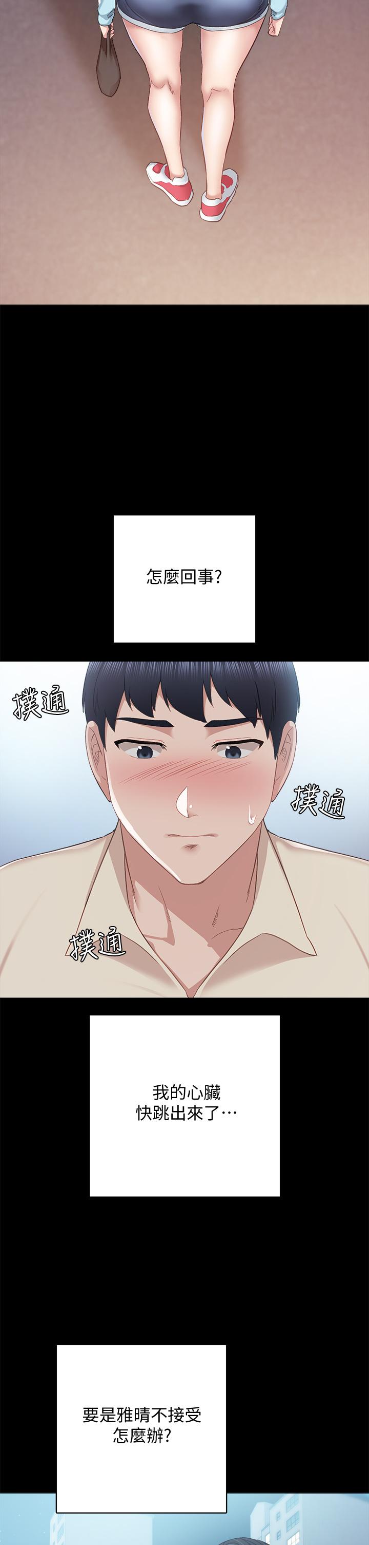 實習老師，第97話-虜獲她芳心的告白，第 34 页